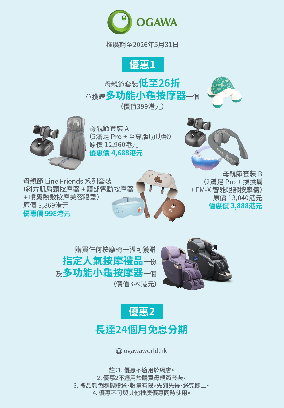 ogawa 優惠
