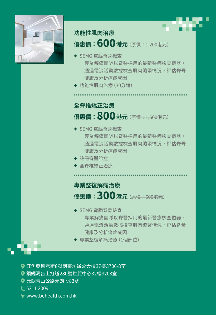 BeHEALTH 痛症中心半價優惠