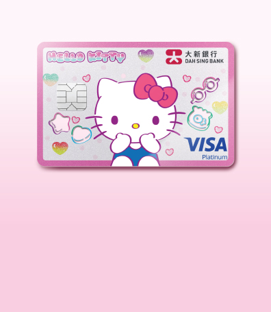 大新 Hello Kitty 萬事達白金卡