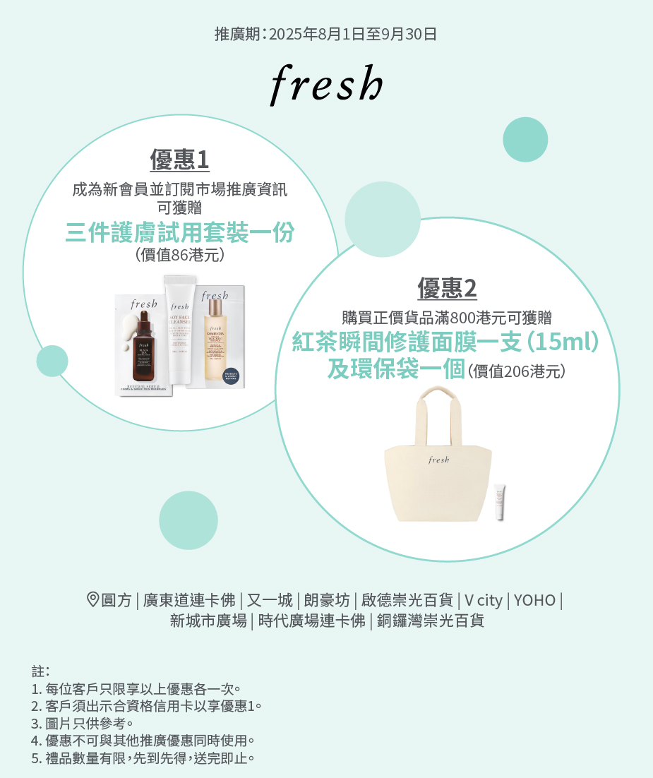 Fresh 推廣