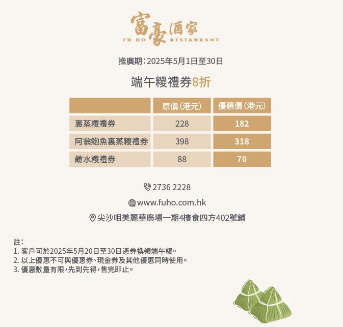 富豪酒家優惠