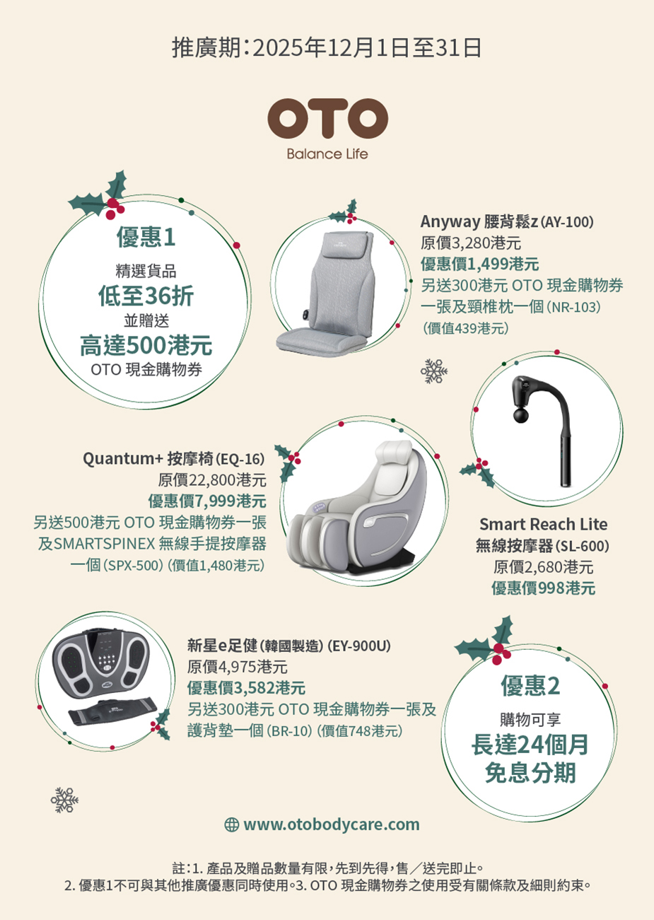 OTO 聖誕優惠