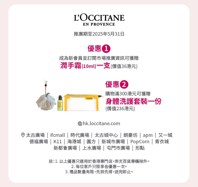 loccitane優惠
