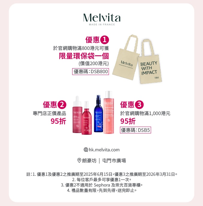 melvita優惠