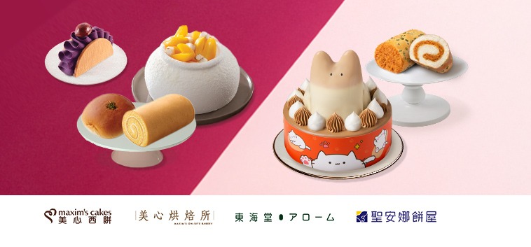 特選客戶專享—美心西餅／東海堂アローム／聖安娜餅屋簽10港元賺10港元回贈