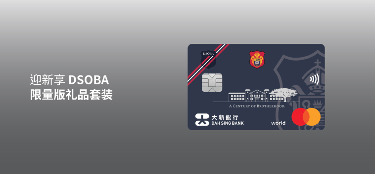 DSOBA Centennial World 万事达卡  