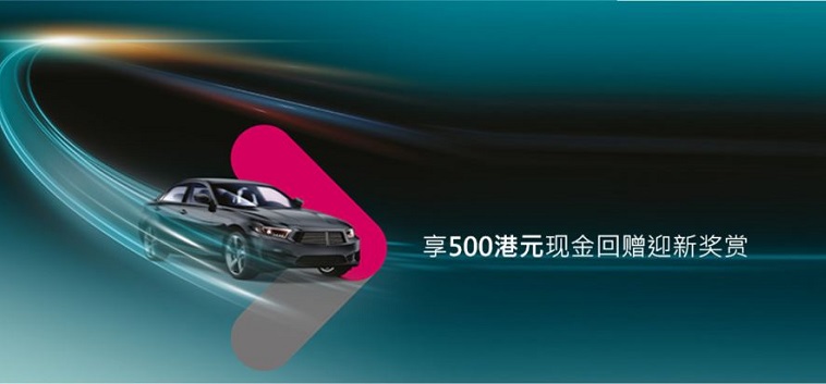 大新 MyAuto 车主信用卡