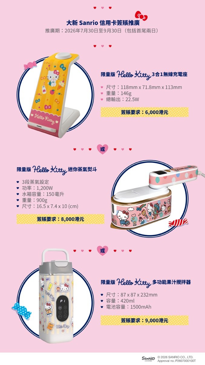 限量版 Sanrio 禮品
