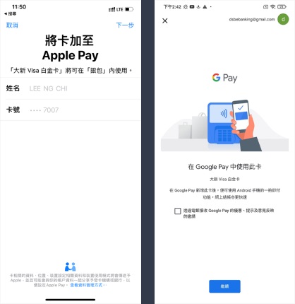 您會被轉送至 Apple Pay / Google Pay