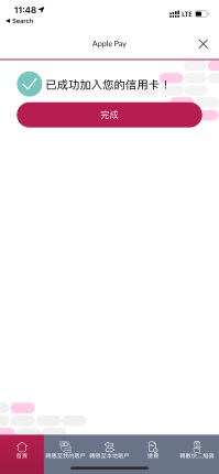 您已成功將信用卡加入至Apple Pay／Google Pay