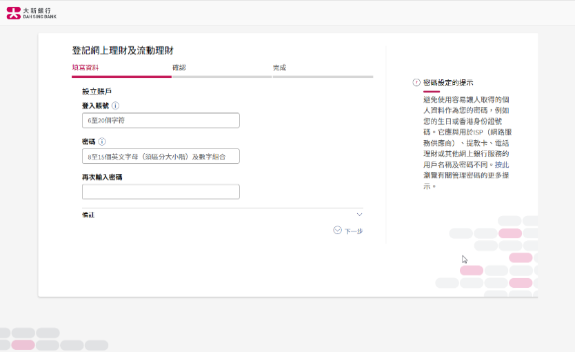 設置登入賬號及密碼