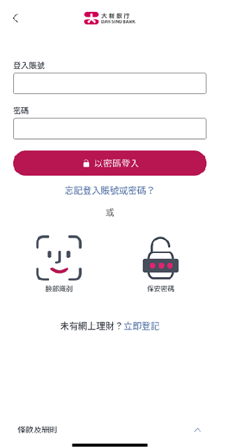 登入流動理財服務