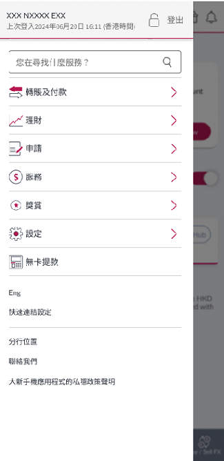 選擇「轉賬及付款」
