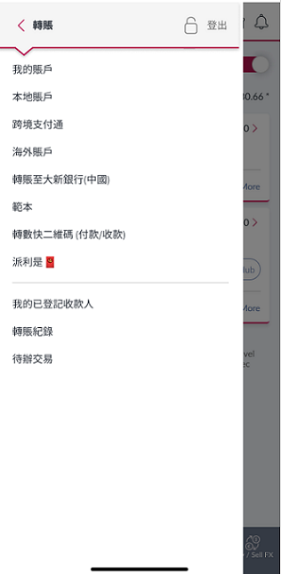 選擇「跨境支付通」