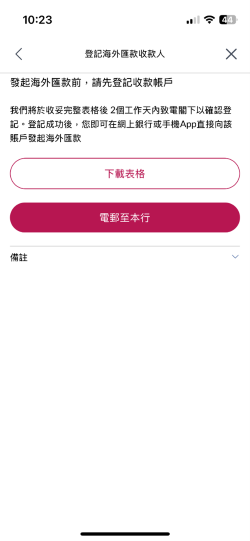 下載流動理財服務海外匯款收款人登記表格，填妥及簽署表格，電郵至 remit_register@dahsing.com；或親身交回大新銀行各分行