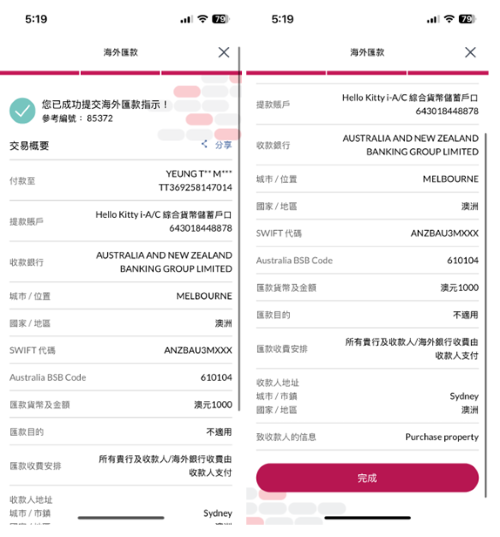 您已成功提交海外匯款指示
