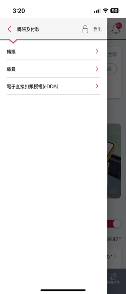 選擇 轉帳