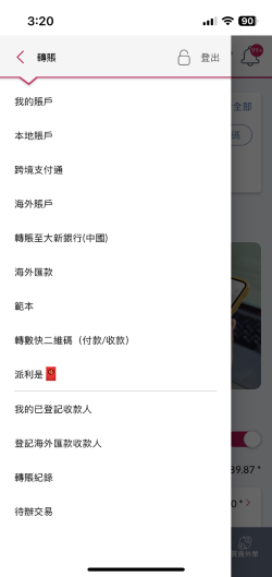 選擇 海外匯款