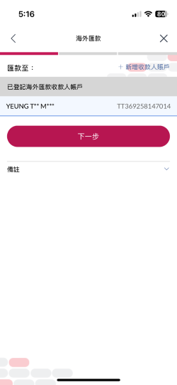 選擇收款人