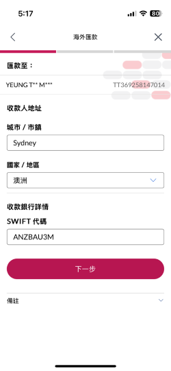 確認收款人資料：輸入城市/市鎮,國家/地區和 SWIFT 代碼