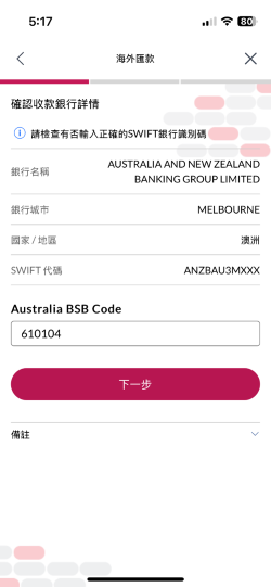 確認收款銀行詳情
