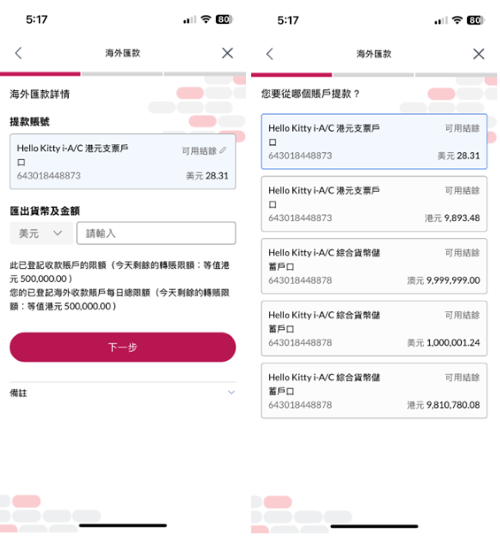 選擇扣賬戶口
