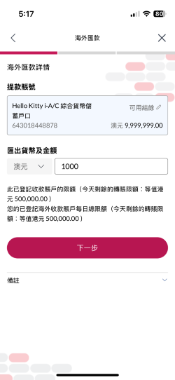 輸入轉賬金額（每日海外匯款限額：港元 500,000)