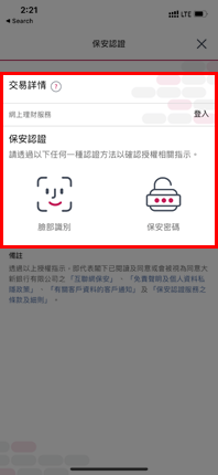 透過 QR Code 登入網上理財/網上證券的頁面截圖
