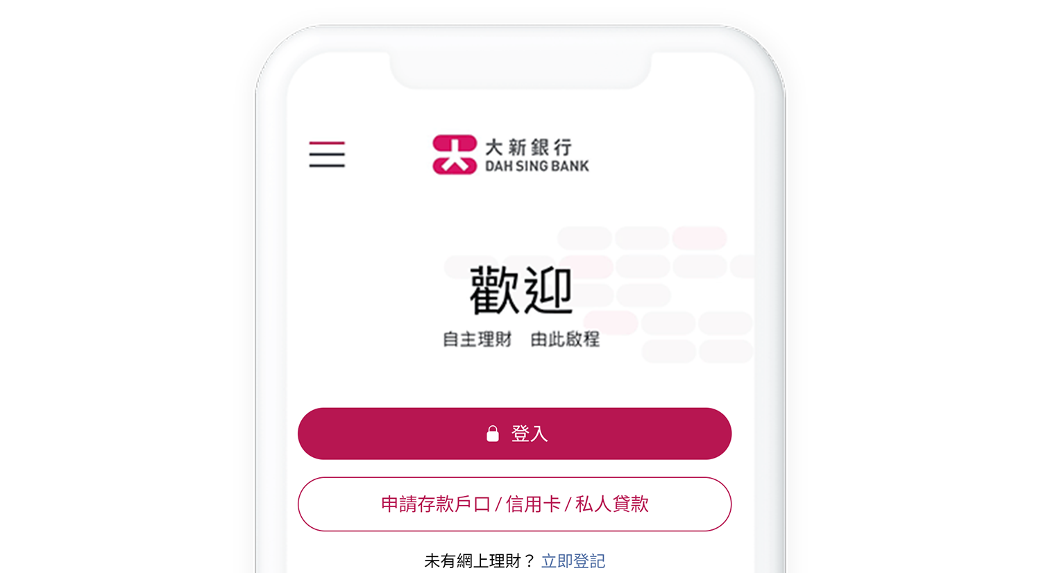 下載大新手機應用程式並開啟 ，按「申請存款戶口／信用卡／私人貸款」