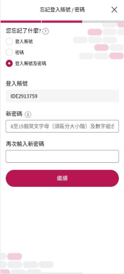 大新流動理財「忘記登入賬號／密碼」的頁面截圖