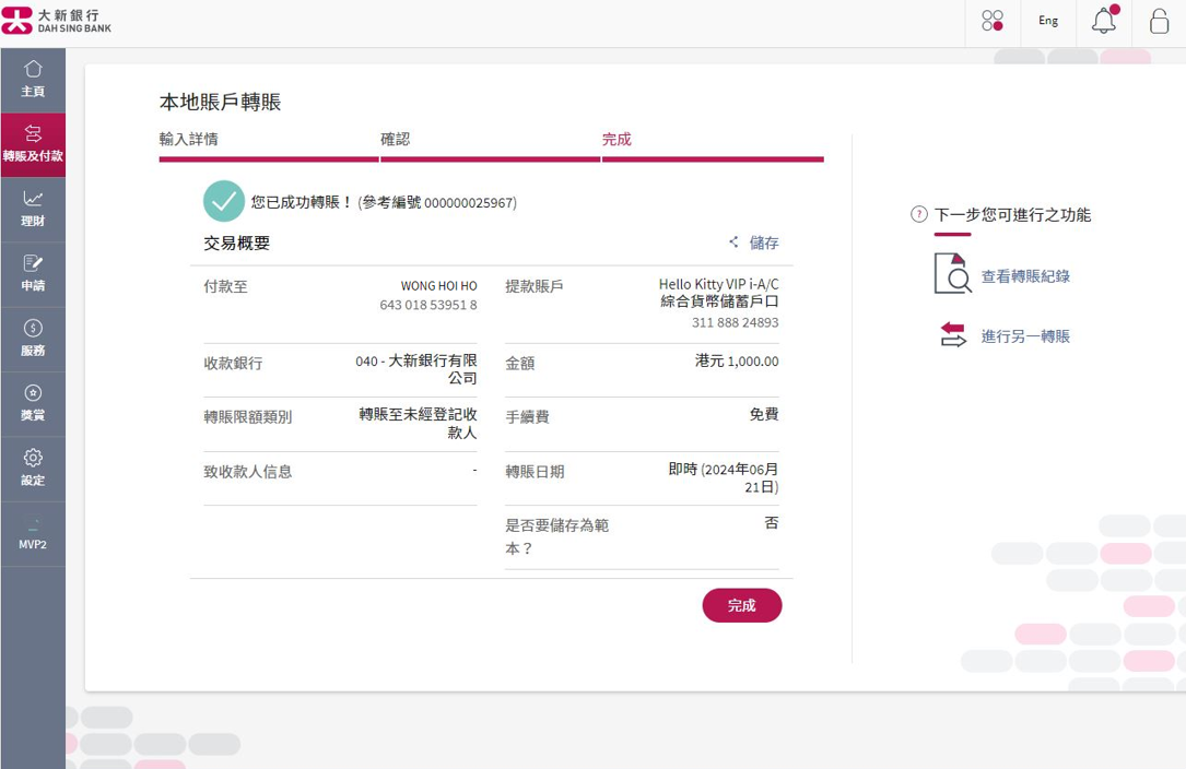 你已成功轉賬。