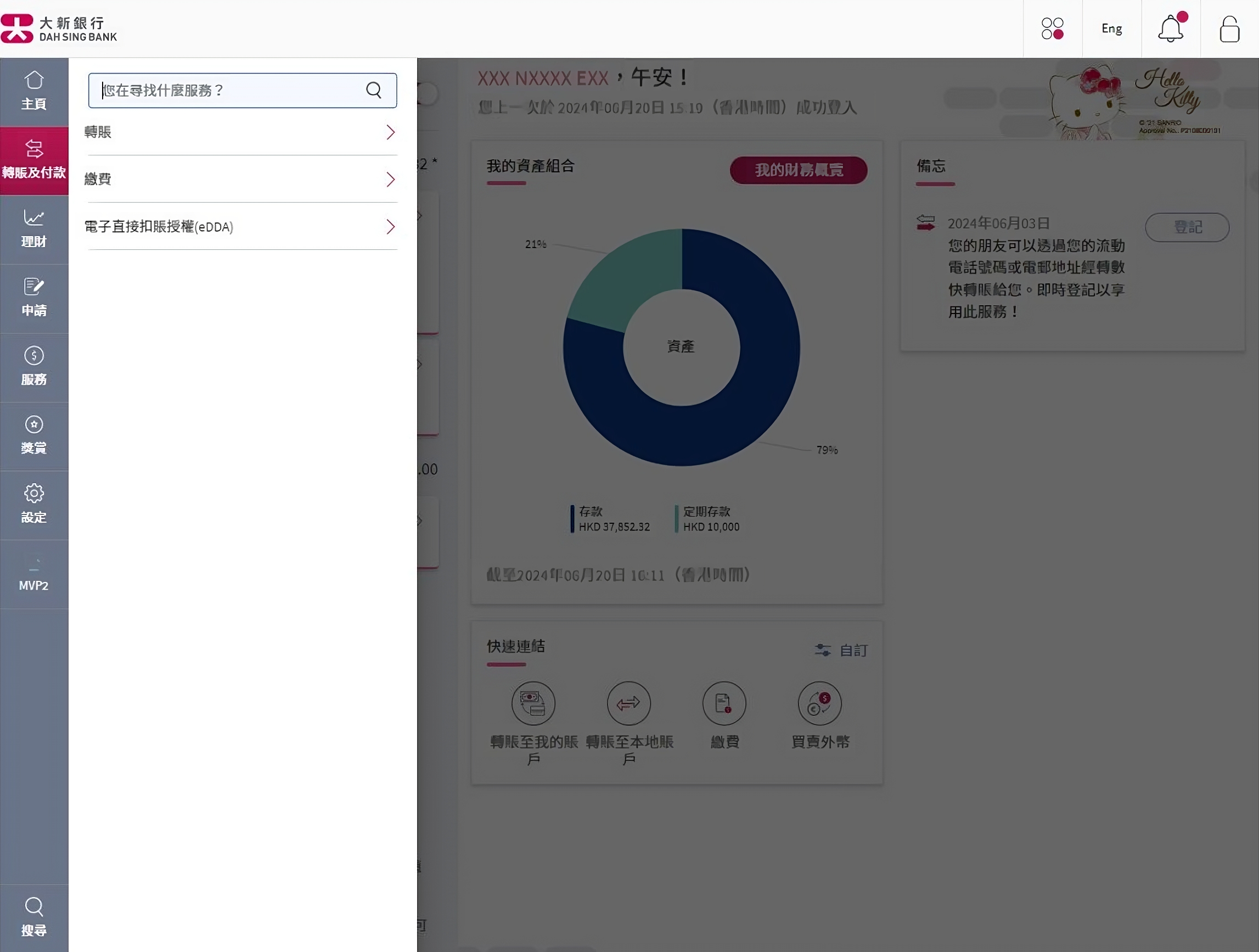 選擇轉賬及付款然後選擇轉賬。