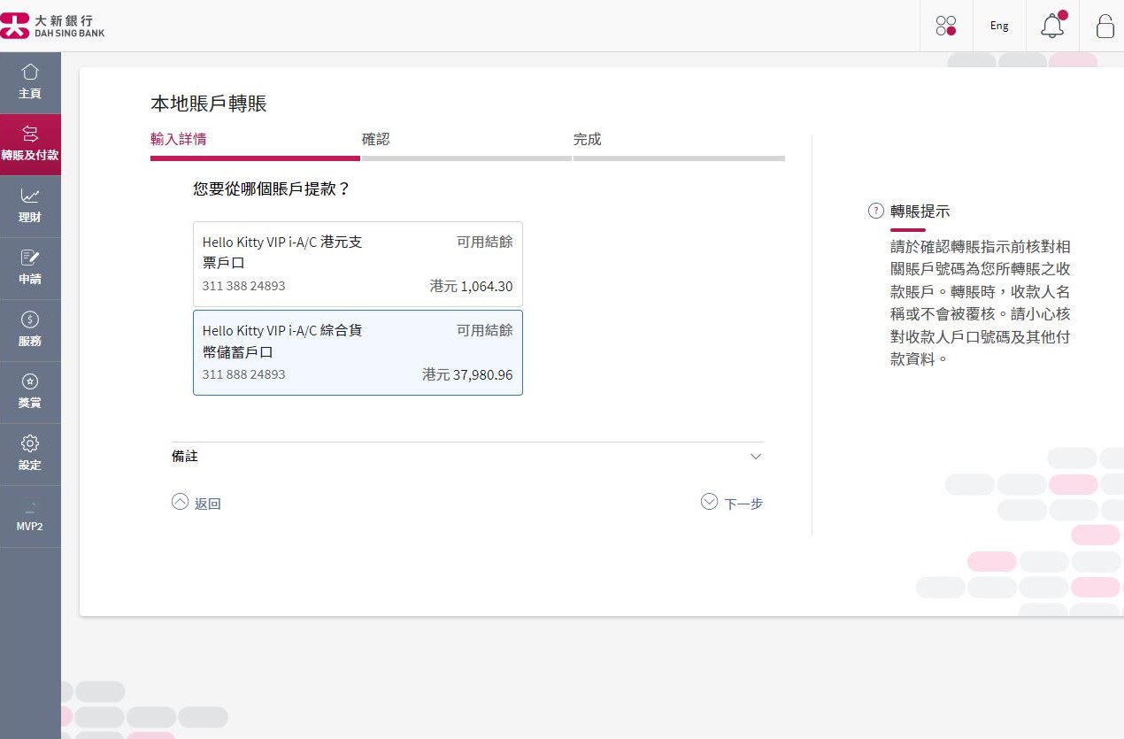 選擇提款賬戶。