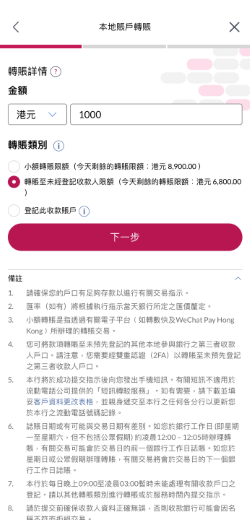 輸入轉賬金額然後選擇轉賬至未經登記收款人限額。
