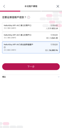 選擇提款賬戶。
