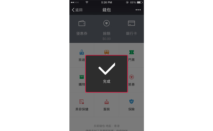 重置付款密碼