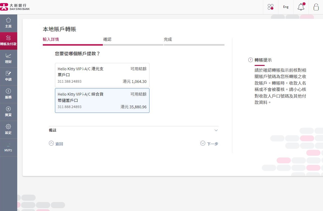 選擇提款賬戶。