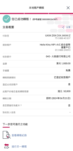 你已成功轉賬。