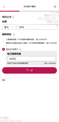 輸入轉賬金額然後選擇登記此收款賬戶然後輸入每日轉賬限額。