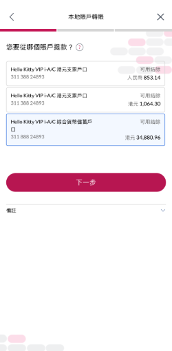 選擇提款賬戶。