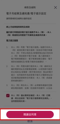 閱讀並同意電子提示服務條款及細則 