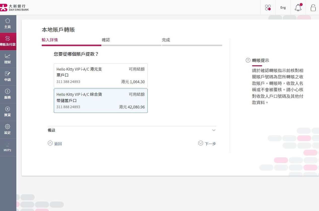 選擇提款賬戶。