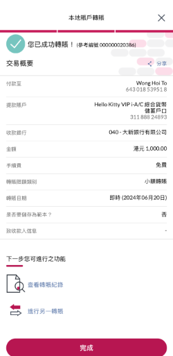 你已成功轉賬。