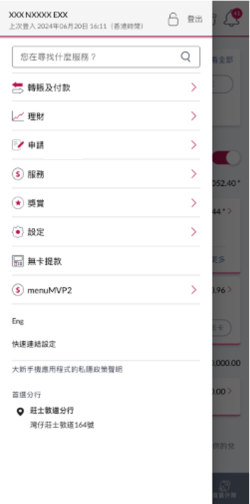 選擇轉賬及付款。