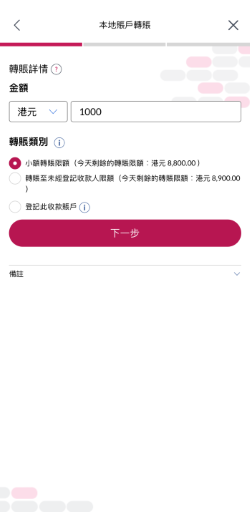 輸入轉賬金額然後選擇小額轉賬限額(每日最高轉賬限額港元 10,000)。