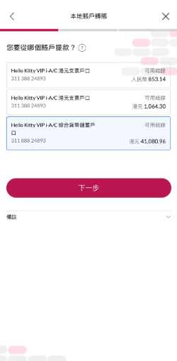 選擇提款賬戶。