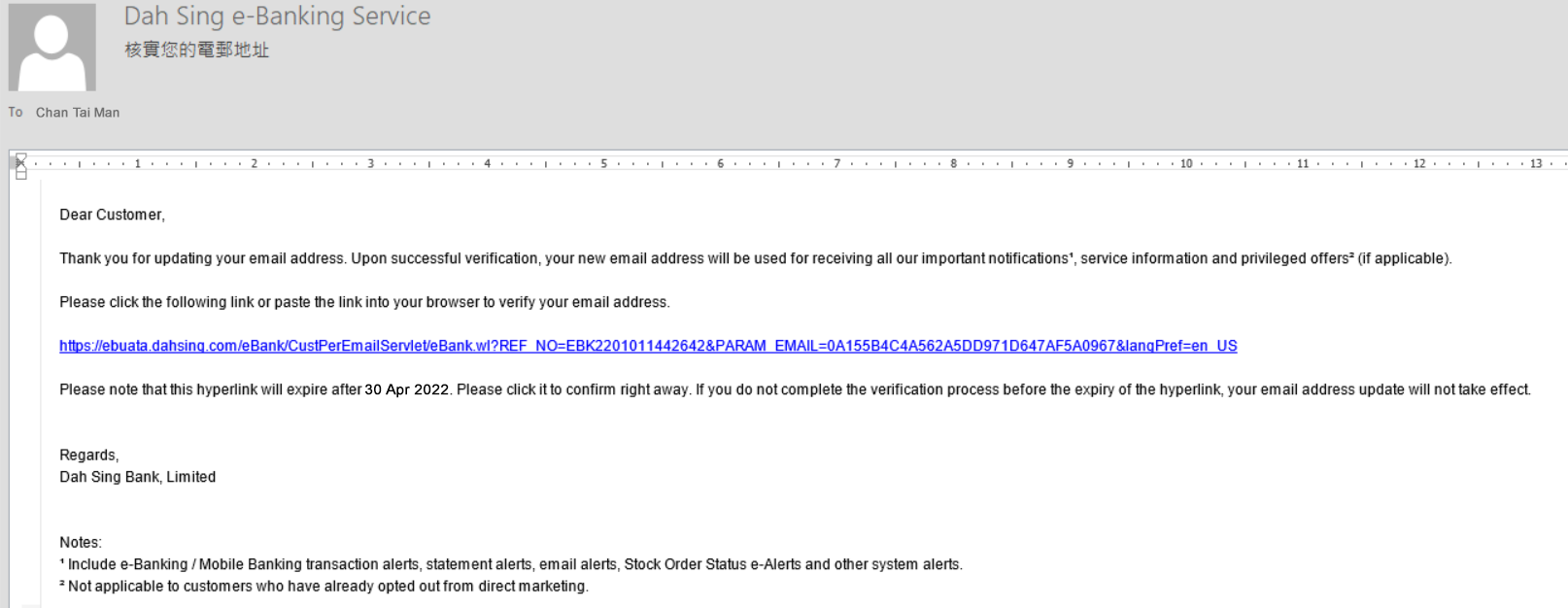 Screencap of Dah Sing e-Banking showing A verification email has been sent to your email address