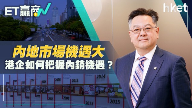 大新銀行擁「三地四平台」獨特優勢　更易協助港企拓展內地市場