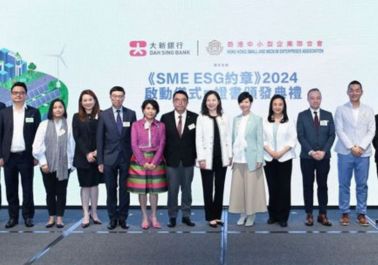 大新銀行贊助香港中小型企業聯合會推《SME ESG 約章》2024
