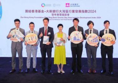 《團結香港基金 – 大新銀行大灣區行業發展指數2024》